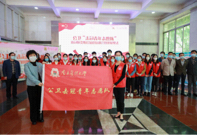 公卫击冠青年志愿队出征 公卫击冠青年志愿队出征